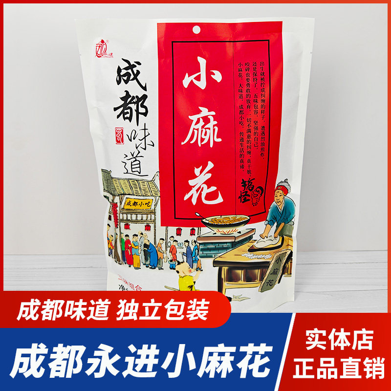 永进成都小麻花四川特产