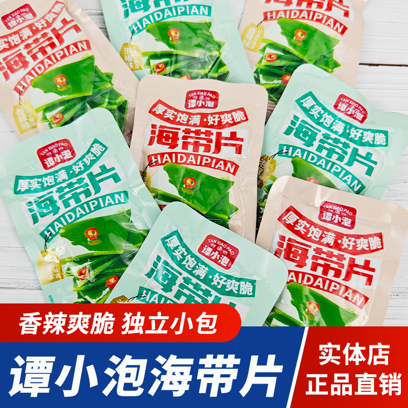 谭小泡香辣海带片饱满爽脆即食素食重庆特产休闲解馋零食小包装