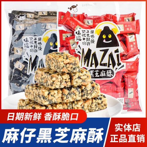 麻仔黑芝麻酥四川特产零食小吃
