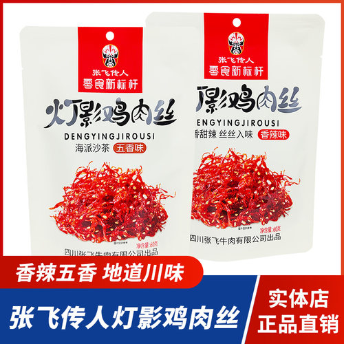 张飞传人灯影鸡肉丝四川特产