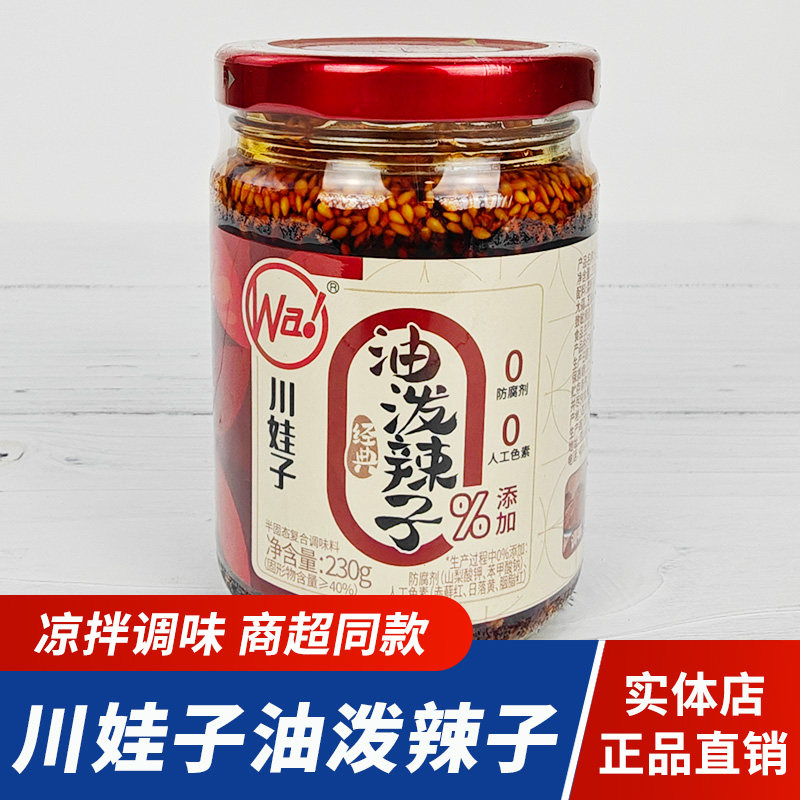 四川特产川娃子油泼辣子香辣红油辣椒油拌凉皮拌面拌凉菜小吃调料