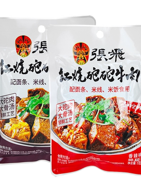 张飞红烧砣砣牛肉大骨汤