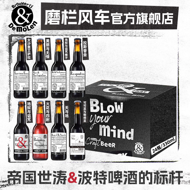 整箱装帝磨栏风车精酿啤酒帝国世涛黑啤荷兰进口330ml