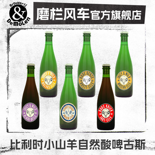 比利时进口小山羊自然老贵兹酸啤古斯精酿啤酒PK3泉