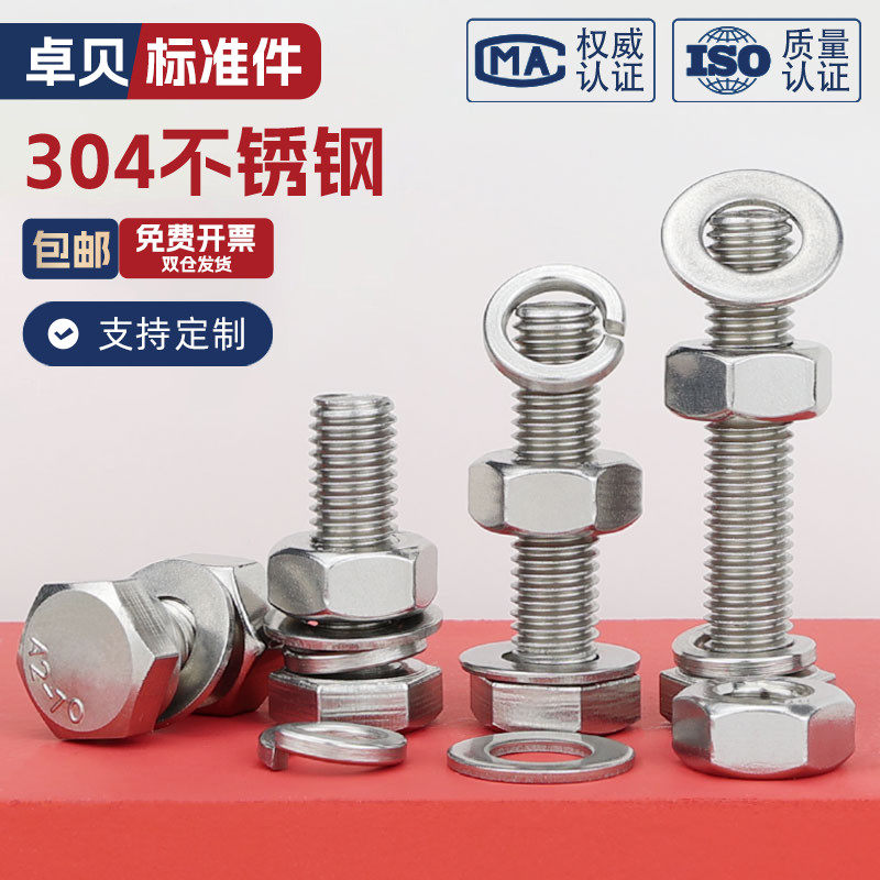 304不锈钢外六角螺丝螺母套装大全螺栓加长螺杆M4M5M6M8M10M12M16,五金/工具,螺栓,淘宝优惠券,粉丝福利购,淘宝优惠卷