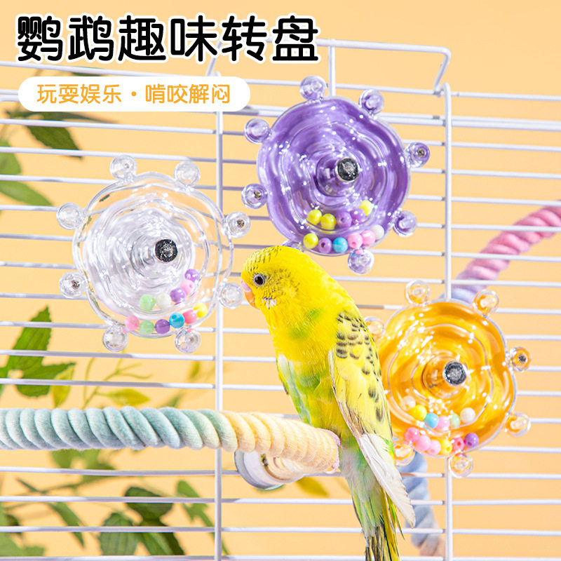鹦鹉转轮自嗨解闷啃咬玩具虎皮玄凤转转乐益智飞碟转轮鸟类用品