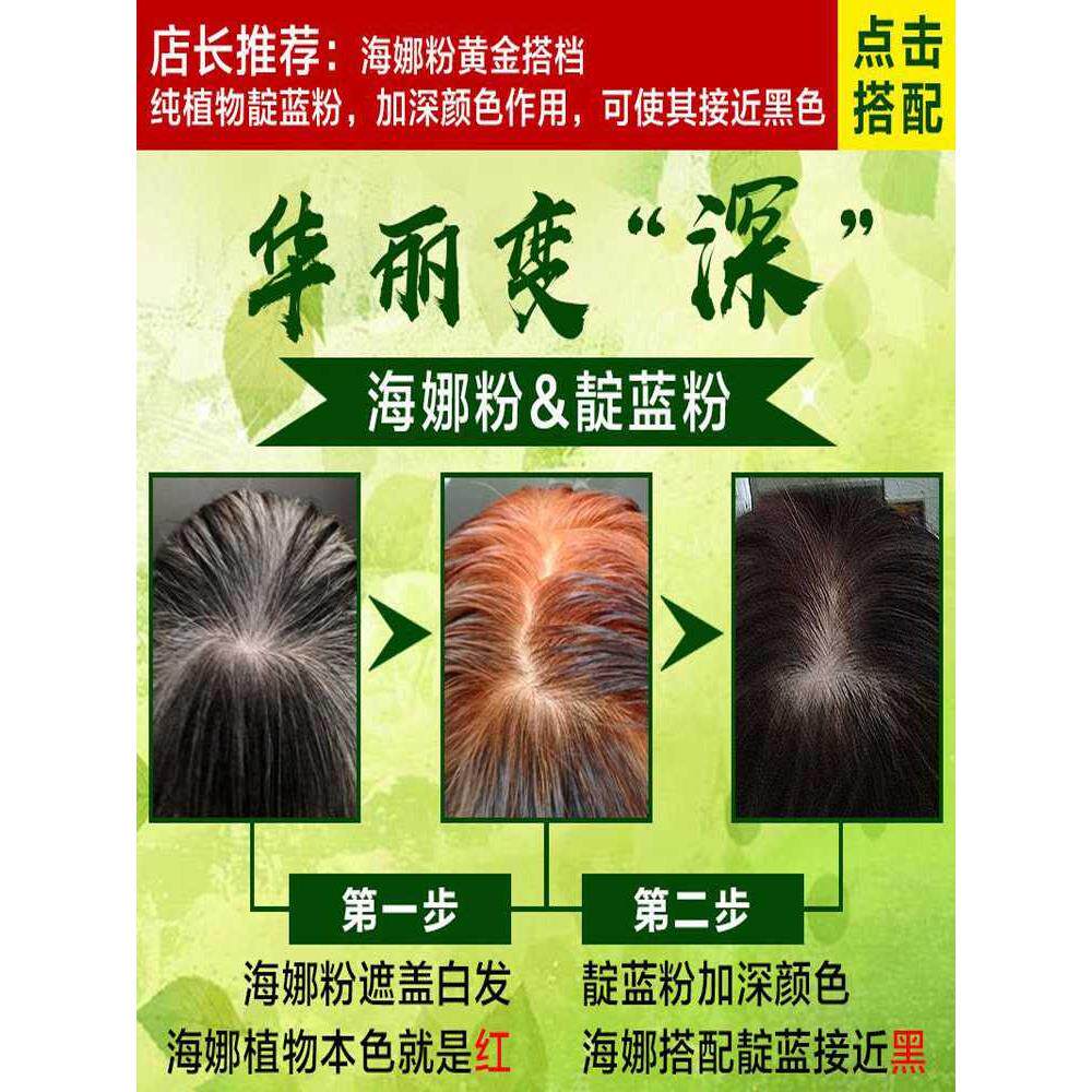 印度海娜粉天然纯植物无刺激染发剂盖白发养发染发粉官方旗舰正品