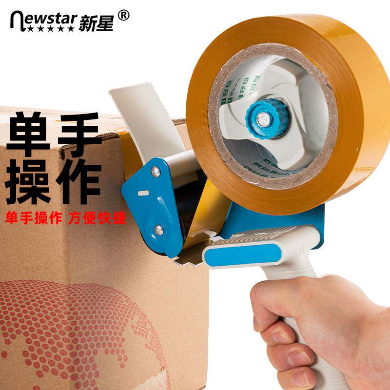 现货速发新星封箱胶带切割器5cm式封箱机不锈钢打包机封箱机手握