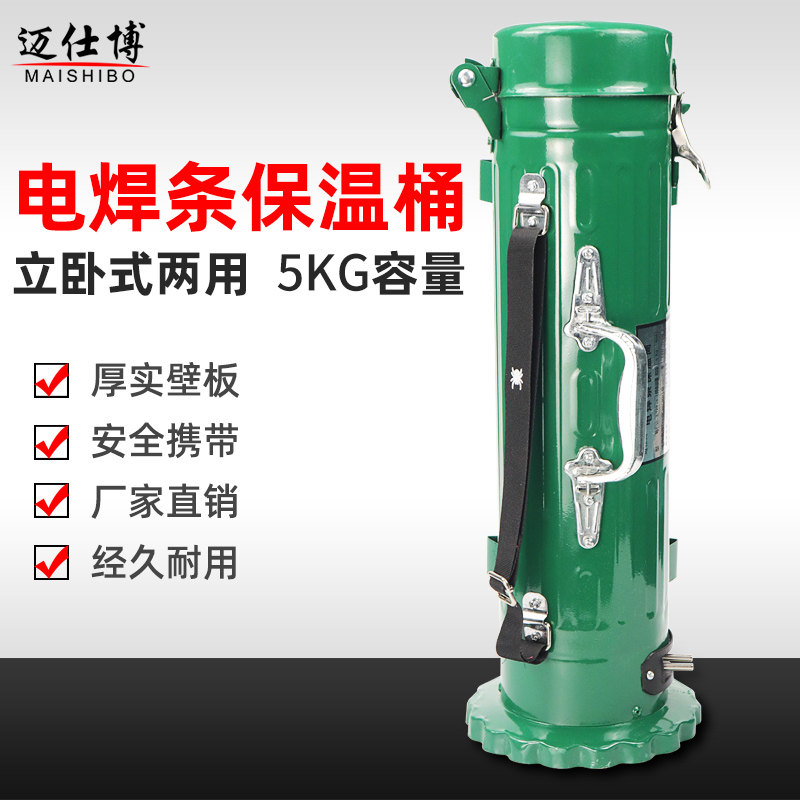 现货速发w-立卧两用式电焊条180℃保温桶TRB-5焊条加热保温桶保温