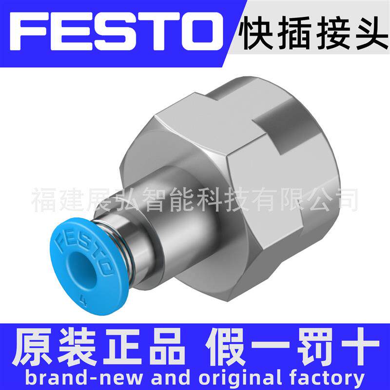 速发QSF-1/8-8-B+153025+FESTO+快插接头+全新原装+全系列可询价