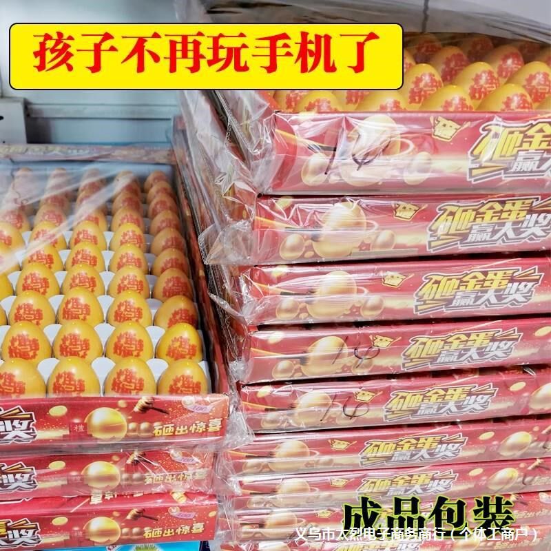 现货速发砸金蛋洞洞乐1*80入砸蛋学校门口小卖部玩具戳戳乐敲金蛋