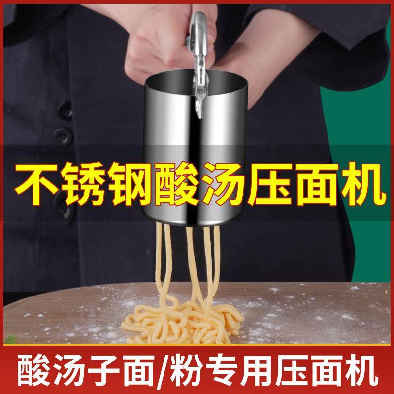 现货东北酸汤子压面器挤压器酸汤面不锈钢压N渣条米粉工具手工濑