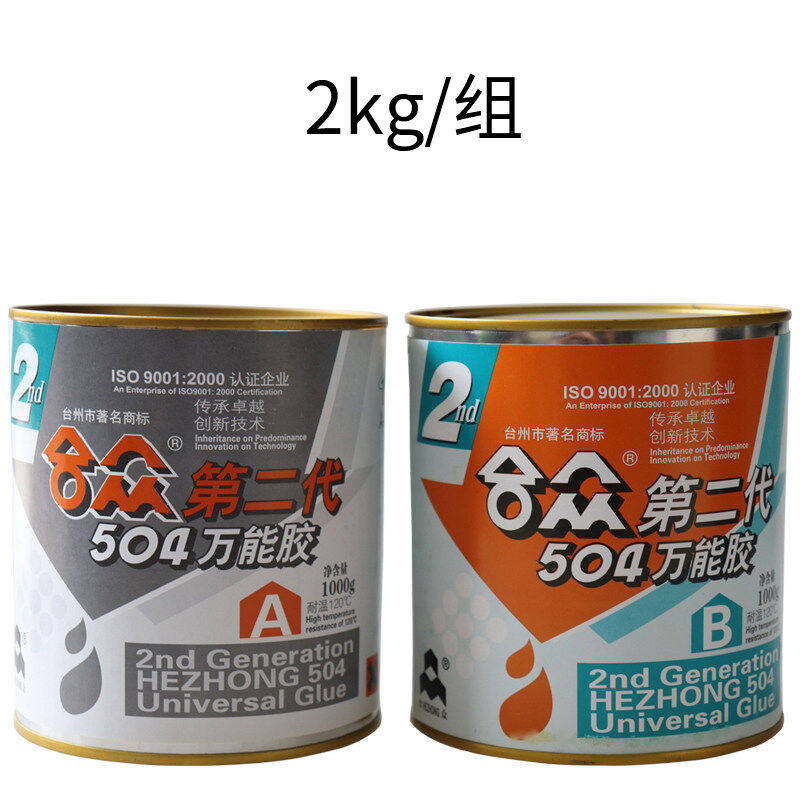 现货速发504合众504第二代高强度耐高温耐酸碱防水绝缘胶粘剂快干