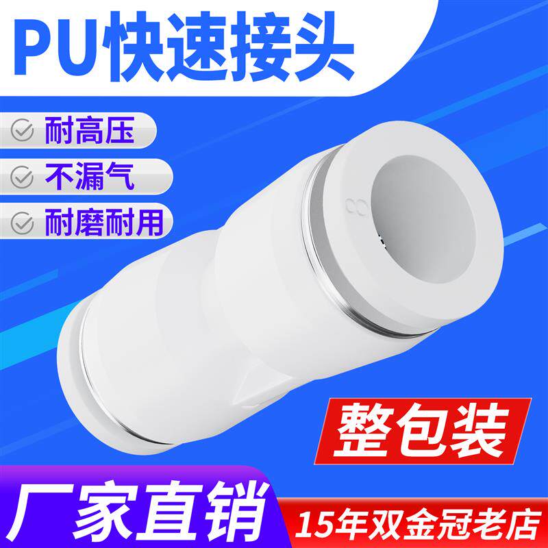 速发气动白色快速接头PU8塑料直通对接头6mm气管接头PU4快插接头1