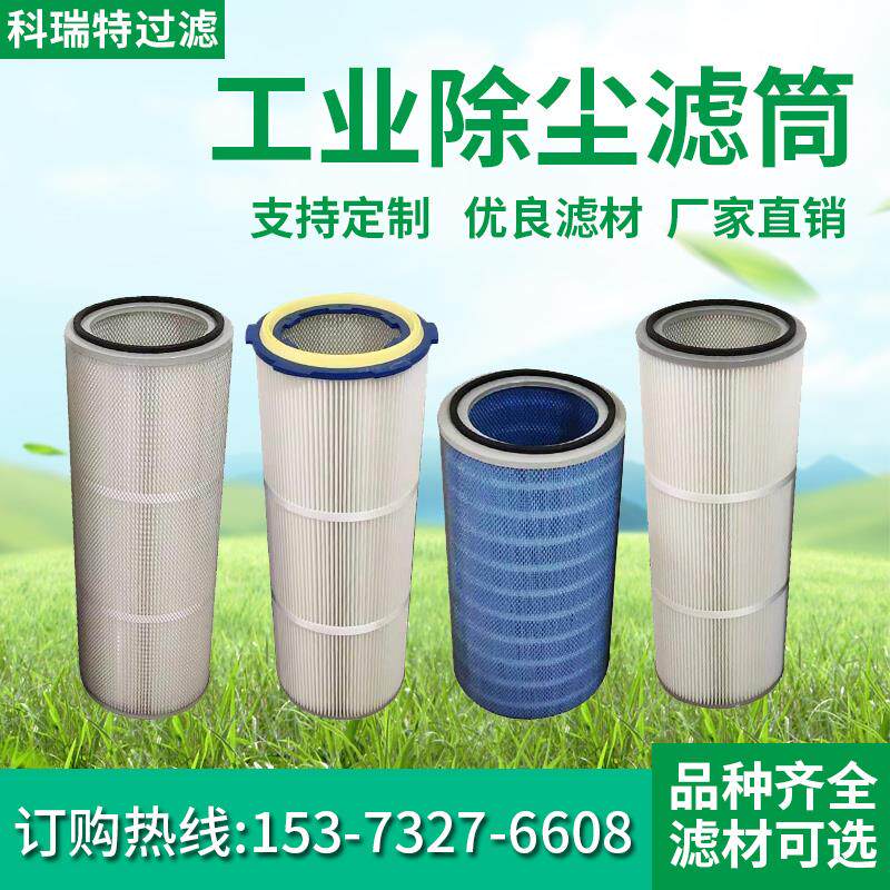 速发PTFE覆膜滤芯滤筒喷砂机抛丸机粉尘滤筒焊接烟尘喷塑涂装除尘