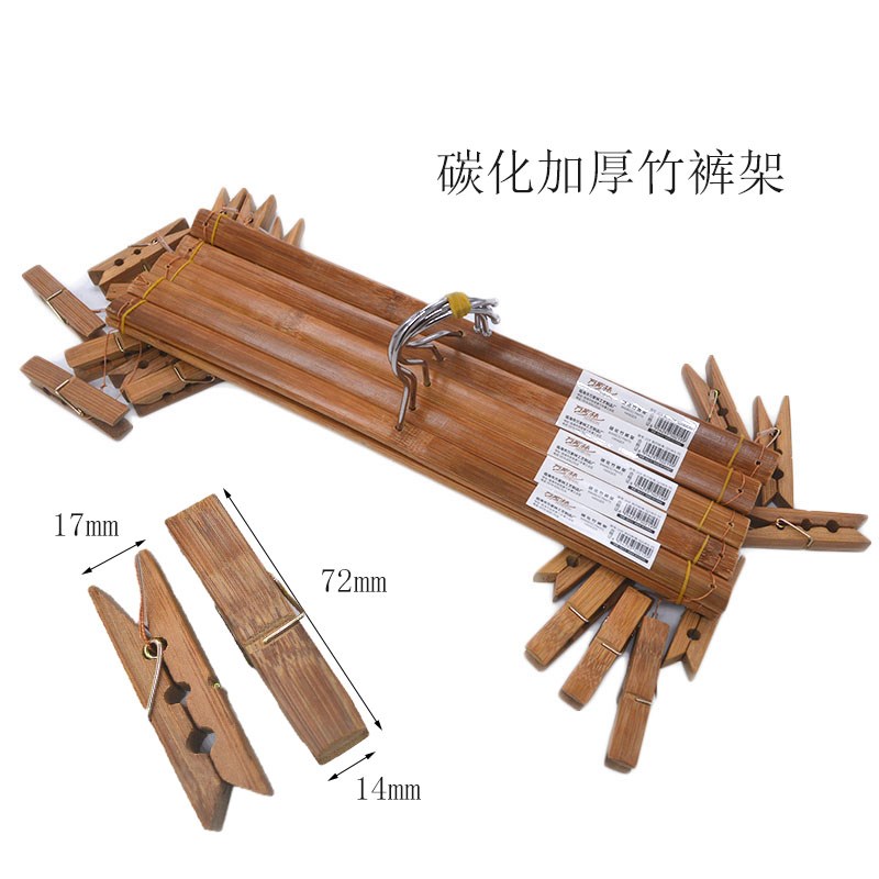 现货速发jy@5个碳化竹裤架4夹家用竹加厚多功能十字裤夹晾衣架四