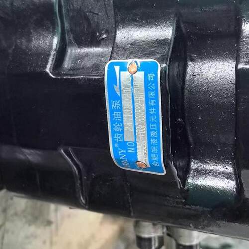 现货合肥皖液CBGJLQF-F63A/F63/F32液压齿轮三联油泵全新