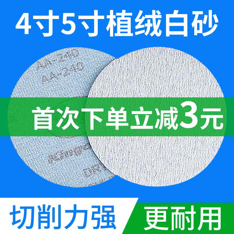 现货速发金牛干磨砂纸5寸4寸气磨机圆形自粘抛光片打磨白沙皮纸植
