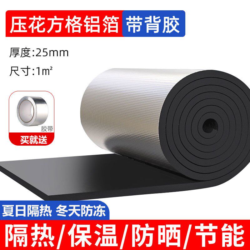 现货速发铝箔保温棉房屋自粘铝箔隔热棉家用耐高温隔热板防火保温