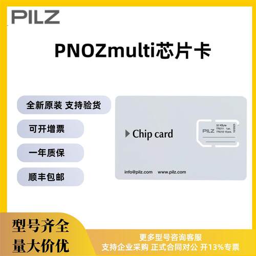 现货皮尔兹779201 7792w11 PNOZmulti芯片卡 32 kB 现货现发