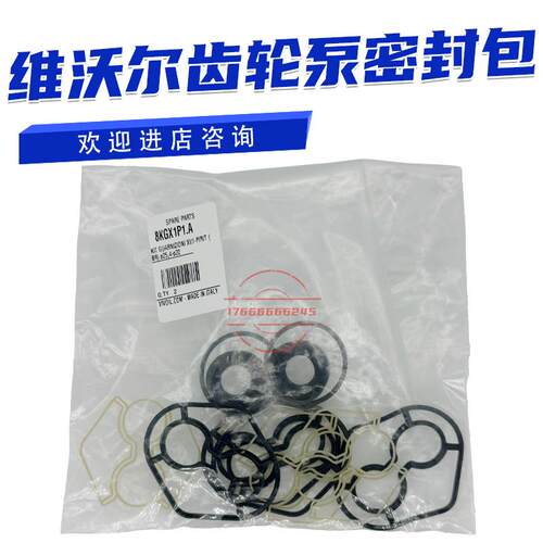 速发意大利VIVOLOVivo尔X1P+X2P齿轮泵密封包+8KGX1P1.A+8KGX2P1.