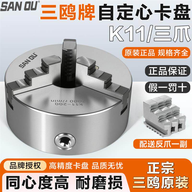 速发三鸥卡盘三爪200自定心手动精密机床加工中心三欧K11卡盘8016