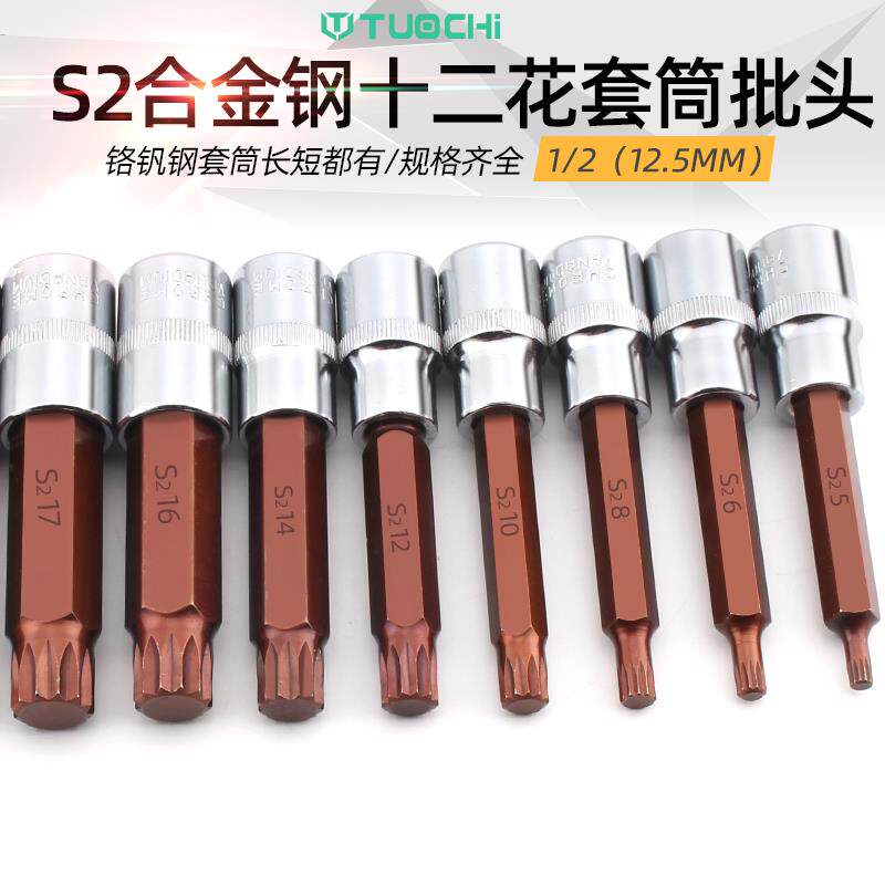 现货m14花型工具12角梅花批头 m10花键扳手套P筒头六角旋具套装内