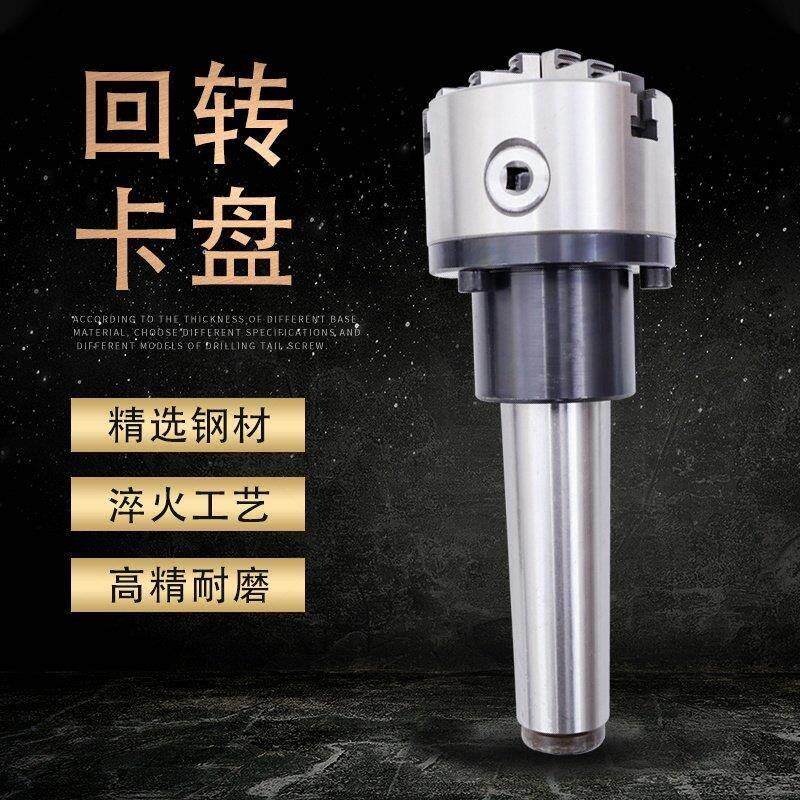 速发莫氏回转卡盘+MT3/4/5/6号锥柄法兰盘车床尾座三爪四爪固定式