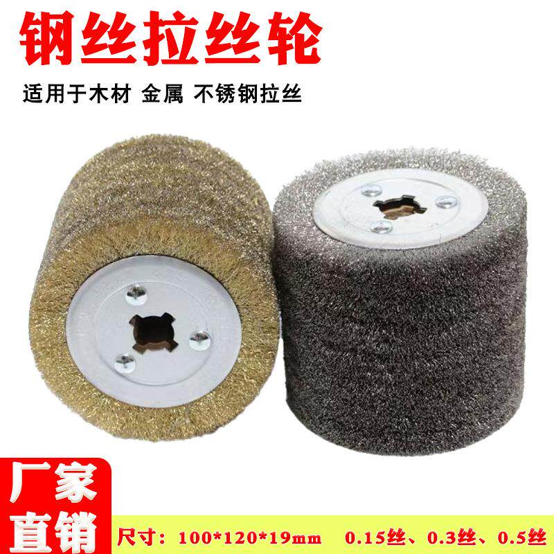 速发钢丝拉丝轮不锈钢拉丝轮十字芯木纹拉丝金属除锈拉丝抛光打磨