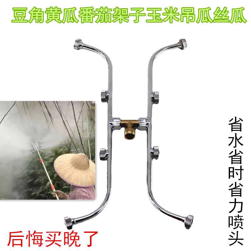 现货速发豆角黄瓜番茄架子双面多头雾化不锈钢扇形喷头机动喷雾器