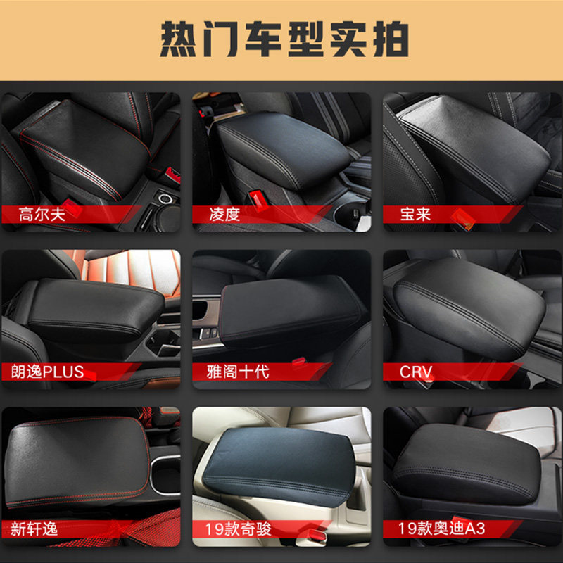 现货速发汽车扶手箱套全包中央扶手箱垫套手扶套中央扶手垫车扶手