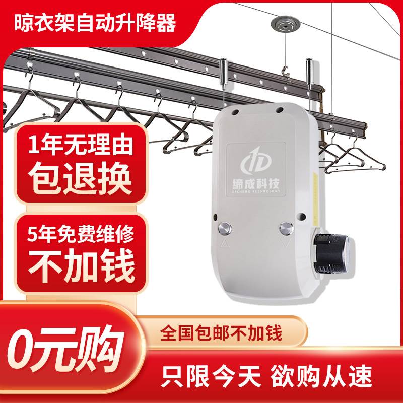 现货速发晾衣架手动改电动智能晾衣杆台升降器自动晒衣架手摇器配