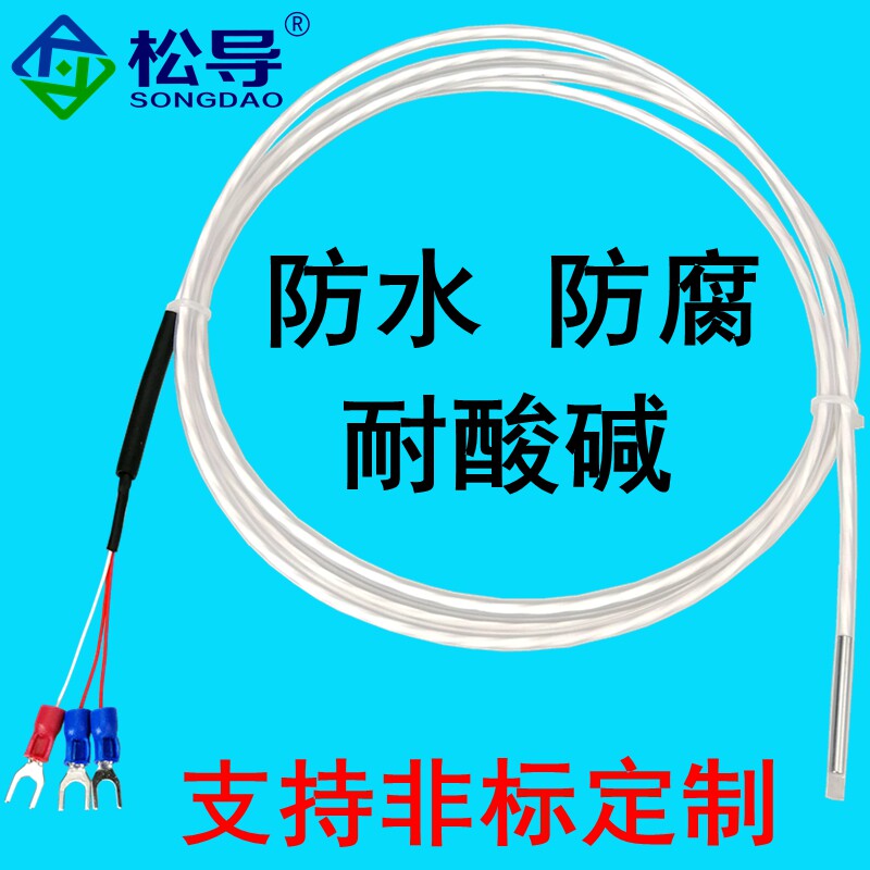 现货速发防腐蚀铁氟龙PT100热电偶/阻感温线温度传感器探头耐酸碱