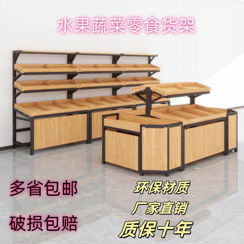 现货水果货架展示架超r市子水果店专用摆果框生鲜果蔬中岛展示台