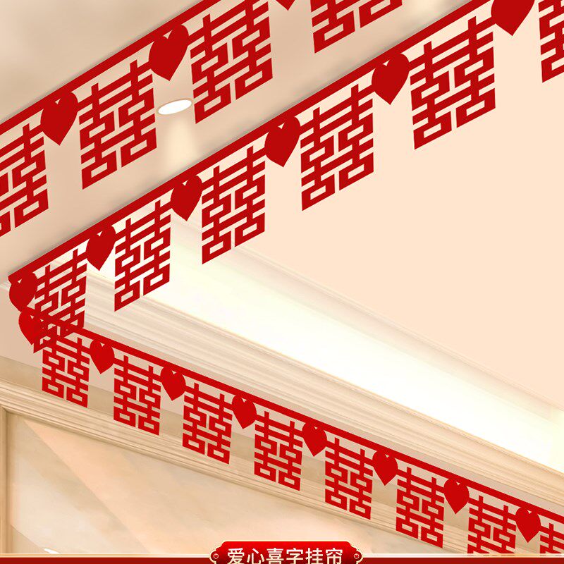 现货速发婚房布置套装男方方新房客厅卧室房顶喜字拉花装饰结婚用