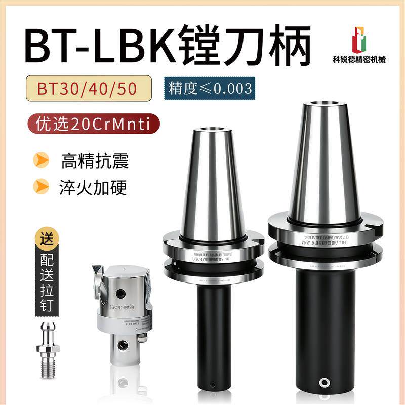 速发LBK精镗刀柄BT40/50镗孔刀柄LBK数控刀柄精镗粗镗