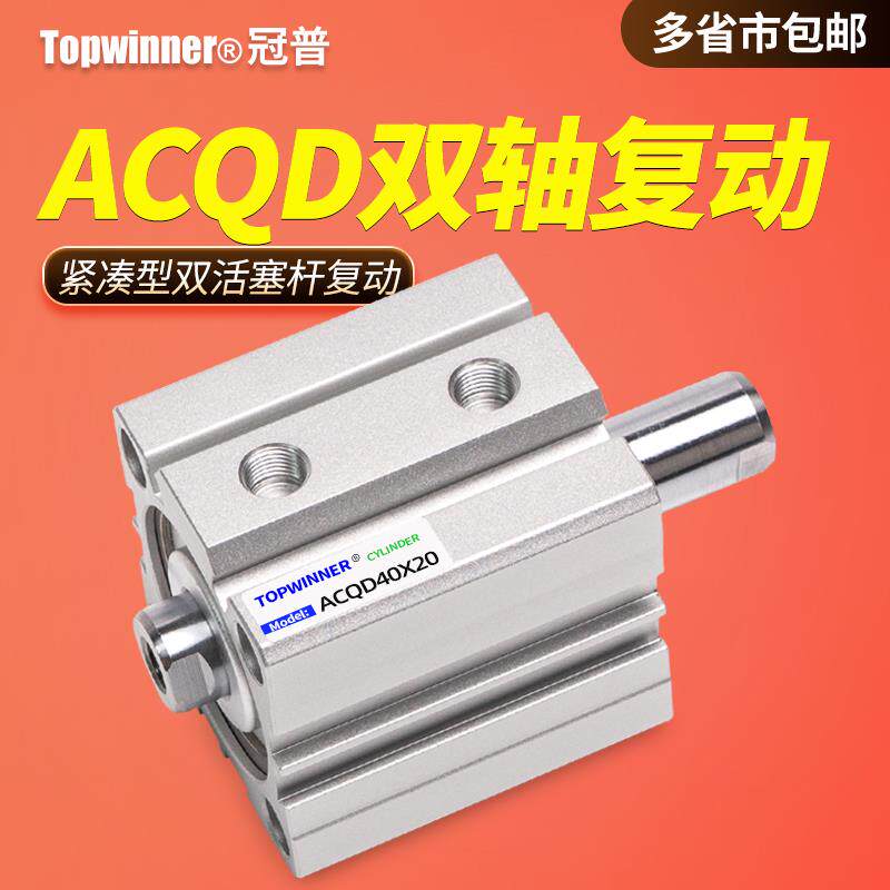 速发双轴复动JIS标准薄型气缸ACQD12/16/20/25/32/40/50/63两头活
