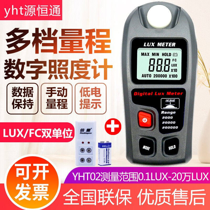 现货速发源恒通YHT02可携式照度计教室仓库环境室内外亮度测光仪2图片