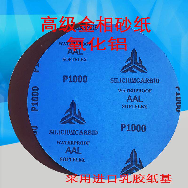 速发红砂氧化铝砂纸静电植砂耐水圆形金相砂纸200/230/250/300m