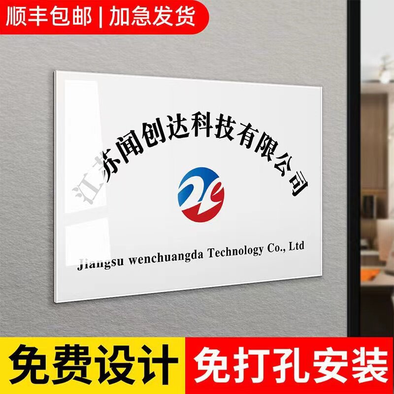 压克力公司门牌广告牌门头展示牌背景墙文化墙牌匾定做定制黏贴