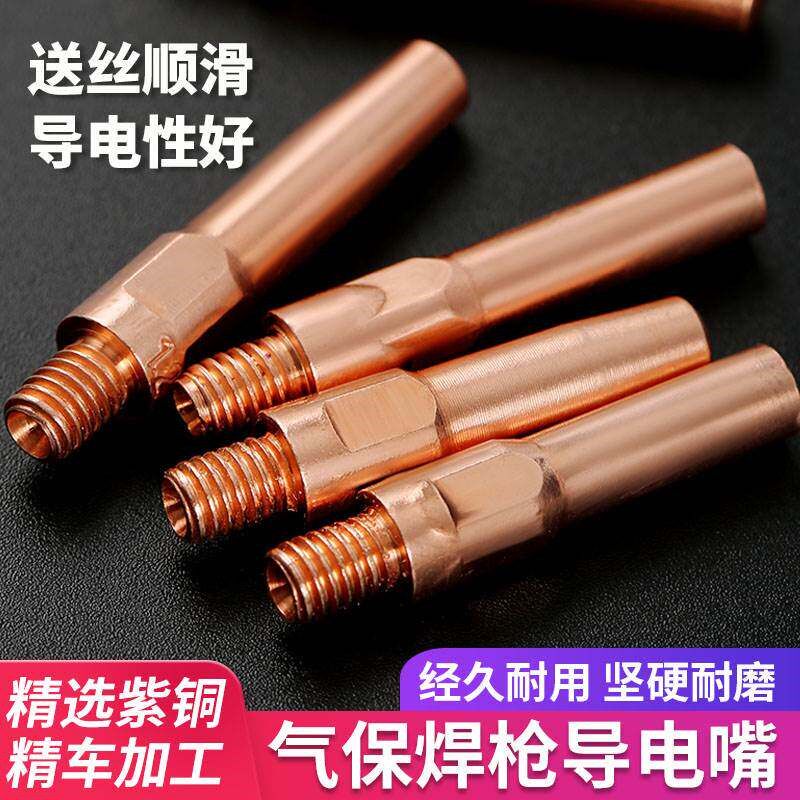 速发二保焊导电嘴二氧化碳气体保护焊枪二保配件大全导电咀铜焊嘴