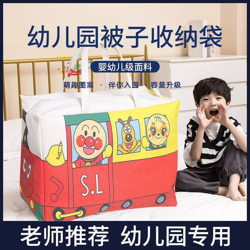 速发棉儿园幼被收纳袋儿童被褥手提装被子子袋子学生棉被包李行袋