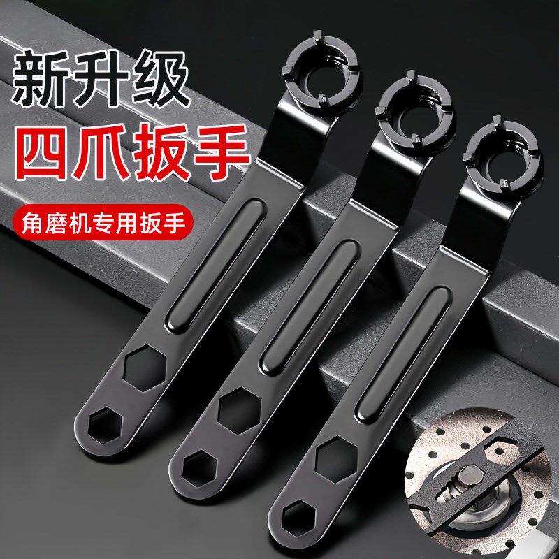 速发新升级调标四爪角磨机磨光机专用调节拆卸扳手配件能可国节扳
