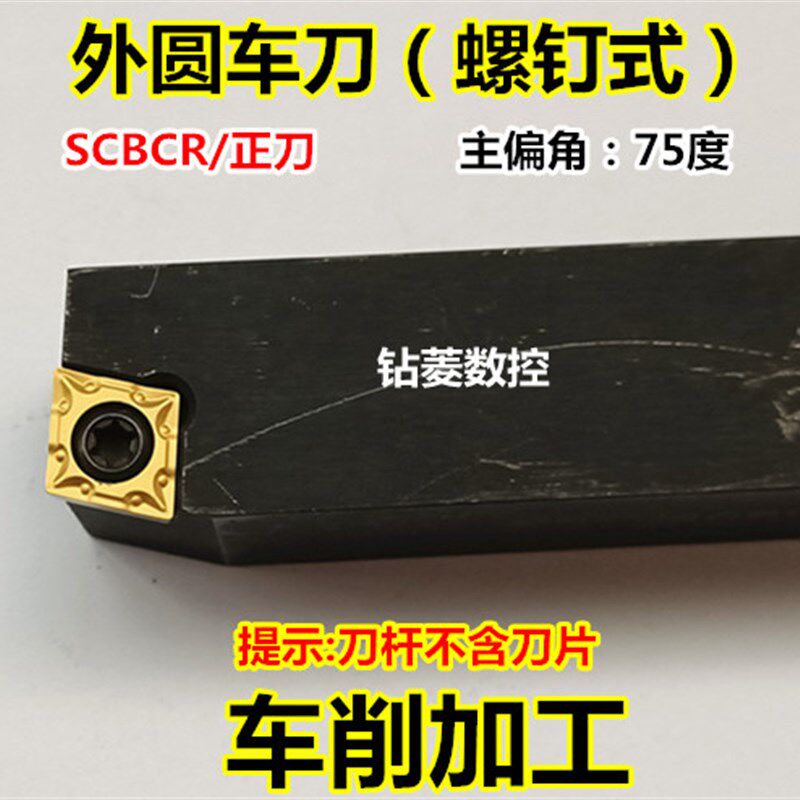 速发数控车床刀具 车刀杆75度外圆刀SCR2020K0车削刀杆倒角刀