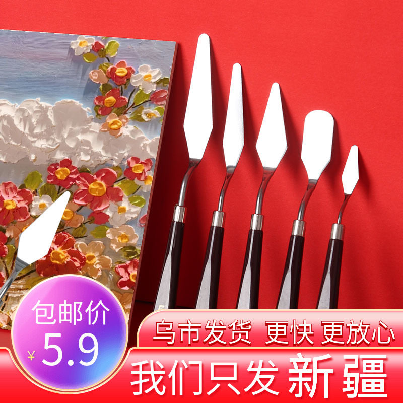 速发油画刀刮刀套装小丙烯水粉颜料工具平头小尖刀美术用品用具调