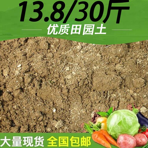 速发田园土土种通壤优质种菜植用营养花土碗莲盆栽树泥巴种树