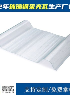 速发8P厂型玻璃钢采光板内室晒棚FR4透明瓦采光瓦透明FRP光板0家