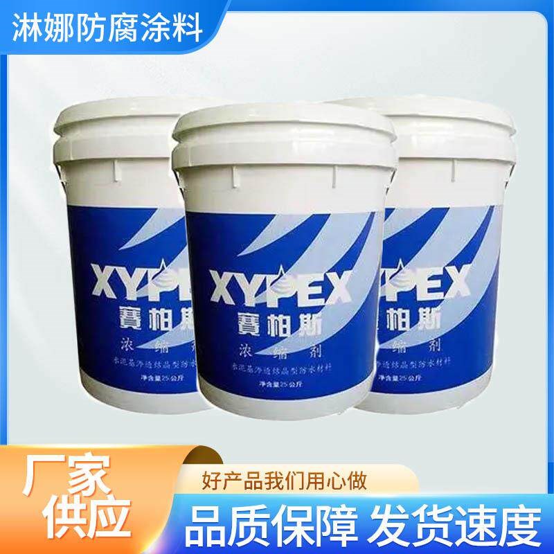 速发厂家赛柏斯水泥基渗透结晶浓缩剂垃圾电厂水泥基渗透结晶涂料