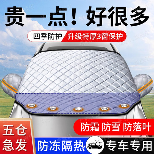 速发汽车防伞隔热遮4202罩新款前挡风玻璃罩车罩遮帘晒防落叶
