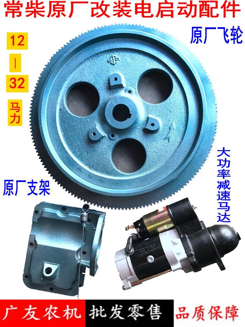 速发常柴单缸柴油动拖拉机改装电启动飞轮齿圈后机支架起盖机马达